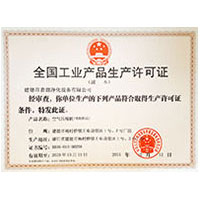 阴毛熟妇全国工业产品生产许可证